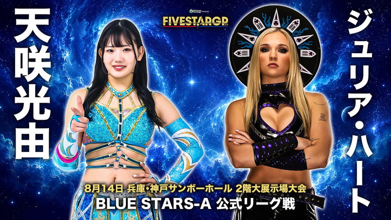 кадр из фильма Sammy presents STARDOM 5★STAR GP 2026 in KOBE