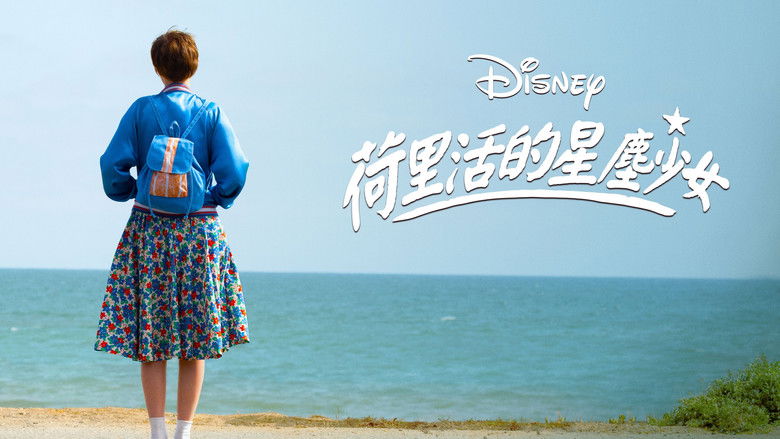 кадр из фильма Голливудская Старгёрл