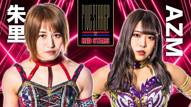 кадр из фильма STARDOM 5★STAR GP 2022～開幕戦DAY1～