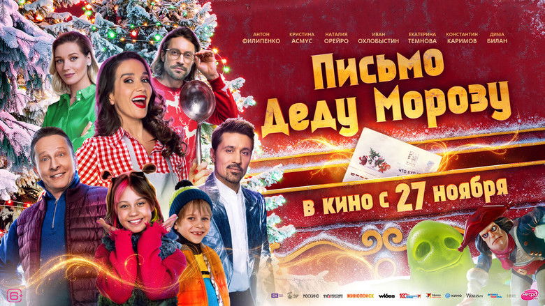 кадр из фильма Письмо Деду Морозу