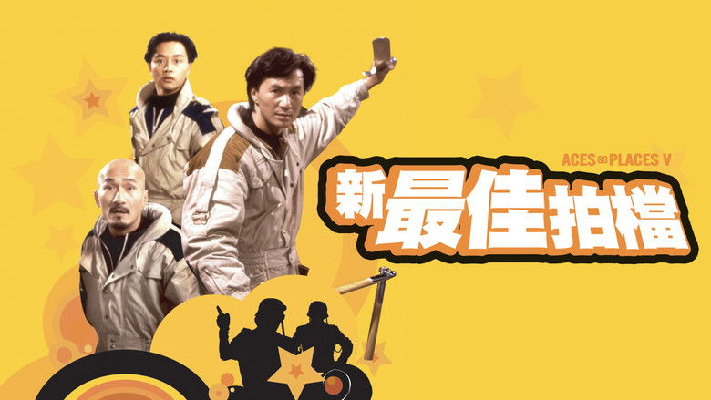 кадр из фильма 新最佳拍檔