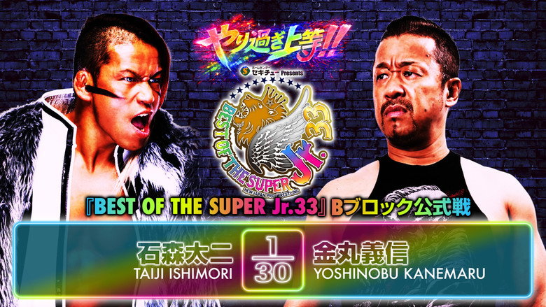 кадр из фильма NJPW Best of the Super Junior 33 - Day 6
