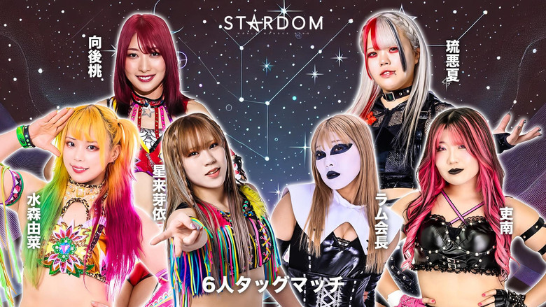 кадр из фильма Stardom Goddesses of Stardom Tag League 2025 - Day 2