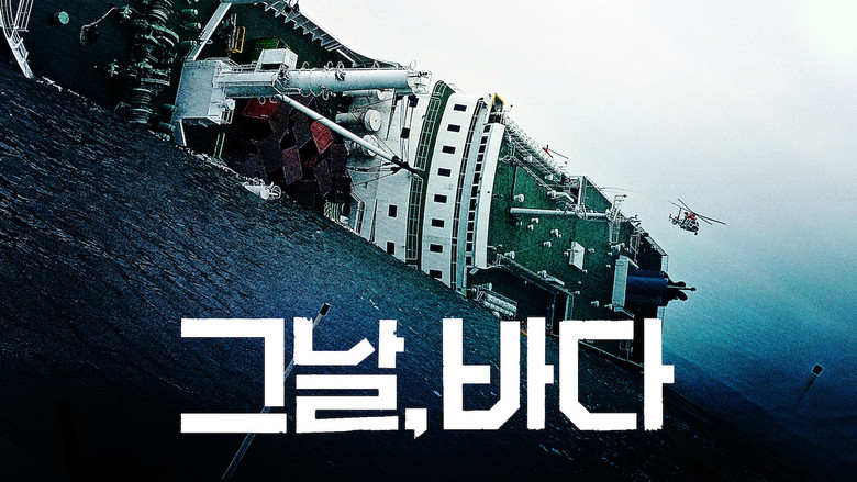 кадр из фильма 그날, 바다