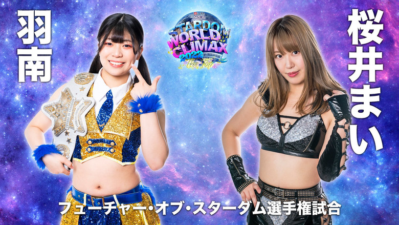 кадр из фильма LECクリンぱっ！Presents STARDOM WORLD CLIMAX 2022 ～The Top～