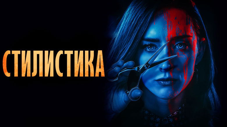 кадр из фильма Стилист