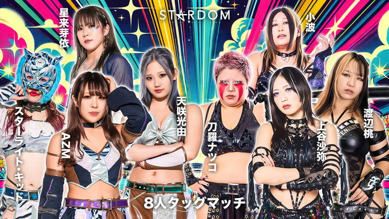 кадр из фильма ボートレース下関 PRESENTS STARDOM SPACIAL MATCH 2025