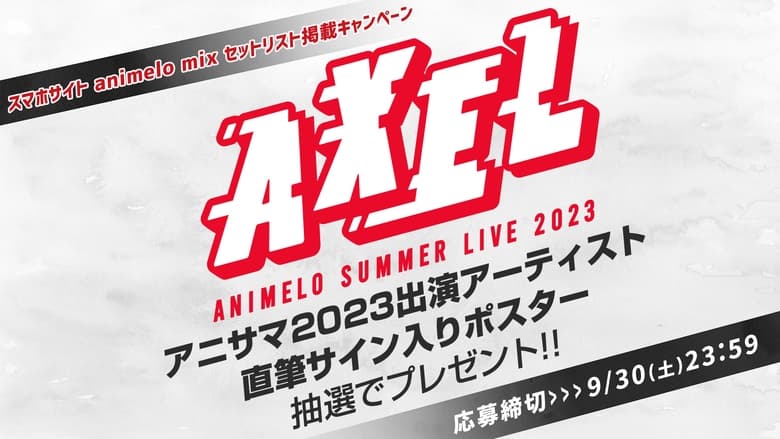 кадр из фильма Animelo Summer Live 2023 -AXEL- DAY 1