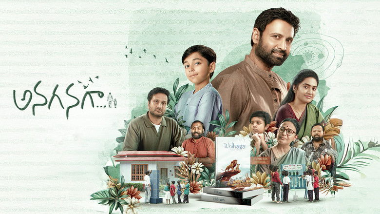 кадр из фильма అనగనగా