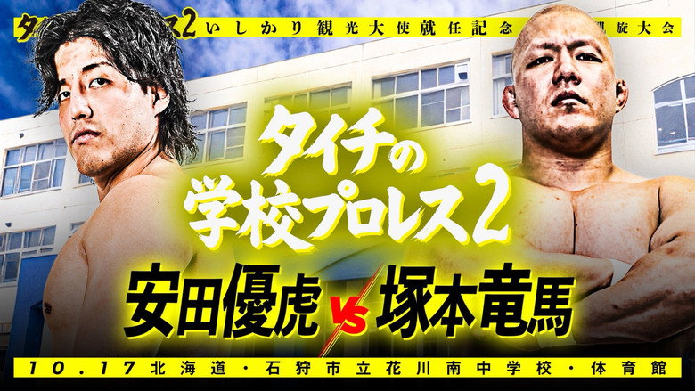 кадр из фильма NJPW Taichi School Pro Wrestling 2