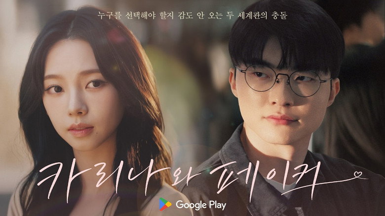 кадр из фильма Karina and Faker