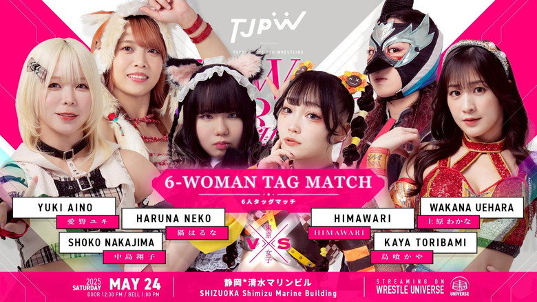 кадр из фильма TJPW SPRING TOUR 2025 IN SHIZUOKA