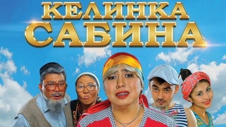 кадр из фильма Келинка Сабина