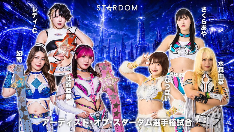 кадр из фильма STARDOM in KORAKUEN 2026 Jun.