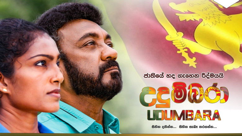 кадр из фильма උදුම්බරා
