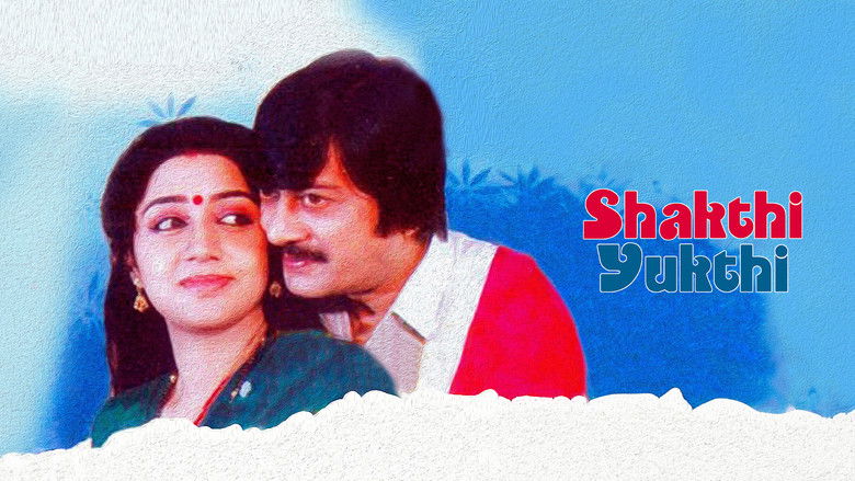 кадр из фильма ಶಕ್ತಿ ಯುಕ್ತಿ