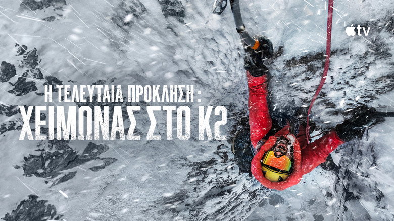 кадр из фильма К2: опасное восхождение