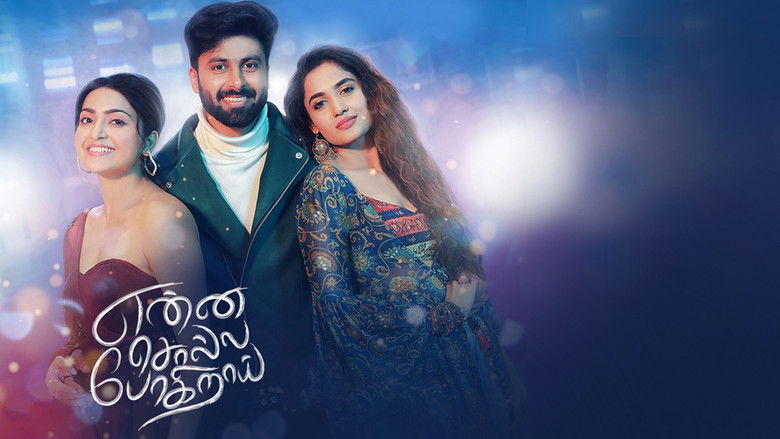 кадр из фильма என்ன சொல்ல போகிறாய்