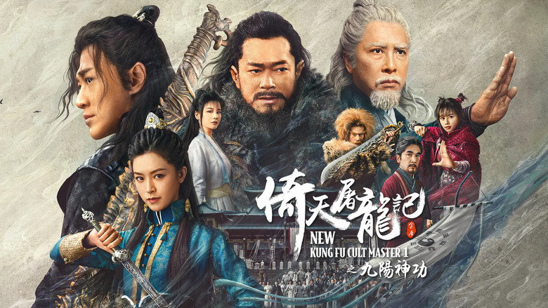 кадр из фильма 倚天屠龍記之九陽神功