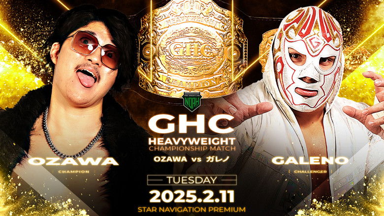 кадр из фильма NOAH Star Navigation Premium 2025 #2 ~ NOAH Jr. Tag League 2025 ~