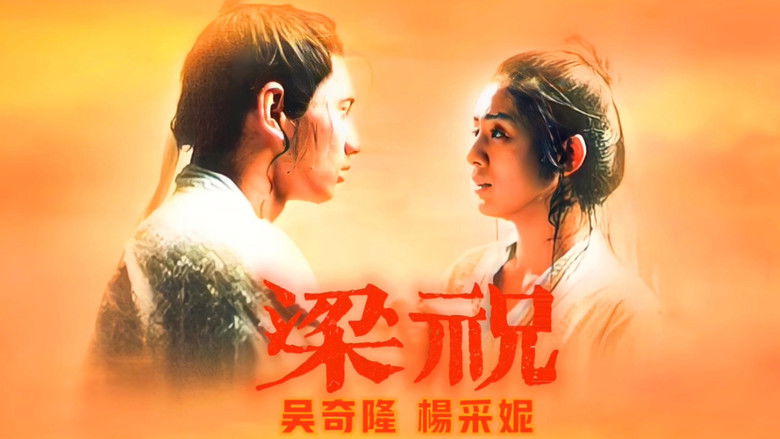 кадр из фильма 梁祝