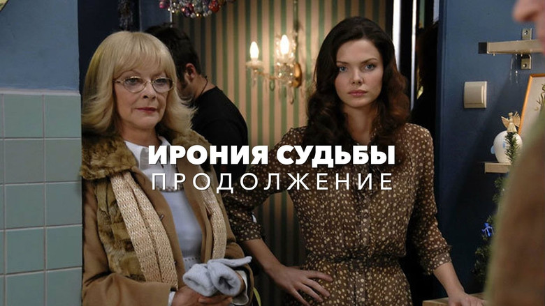 кадр из фильма Ирония судьбы. Продолжение