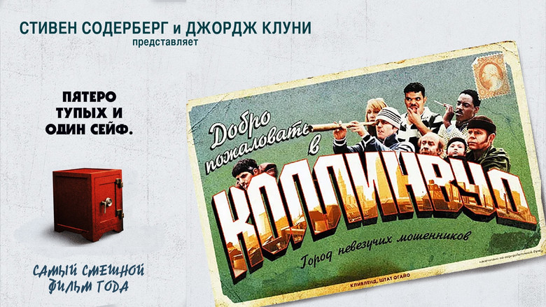 кадр из фильма Добро пожаловать в Коллинвуд