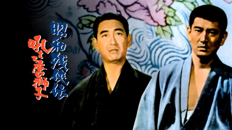 кадр из фильма 昭和残侠伝　吼えろ唐獅子