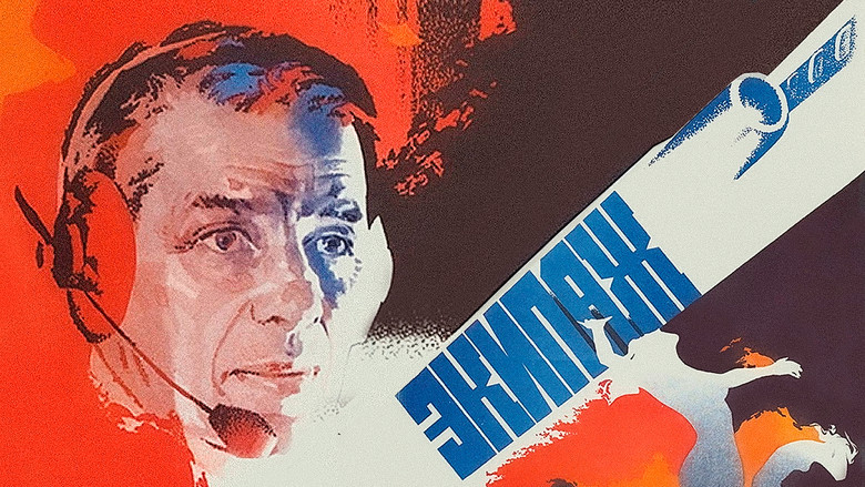 кадр из фильма Экипаж