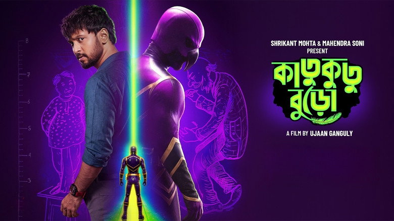 кадр из фильма কাতুকুতু বুড়ো