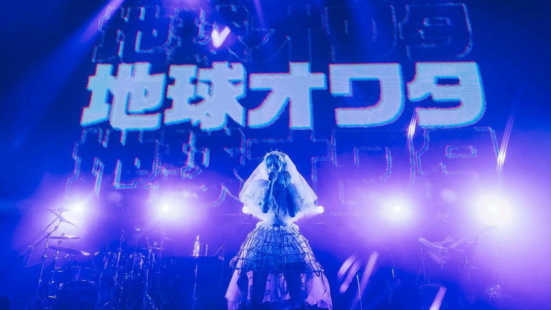 кадр из фильма ano 1st Album Release TOUR 「猫吐極楽つあー 〜何&卒よろしゅう〜」