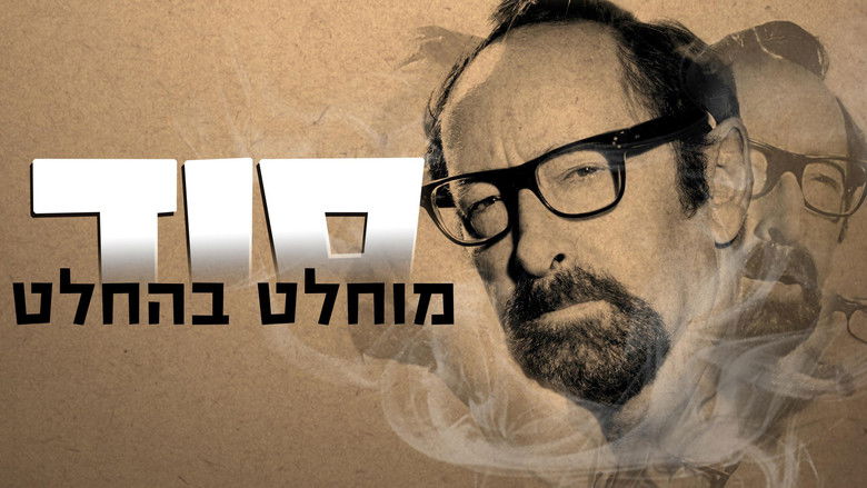 кадр из фильма סוד מוחלט בהחלט