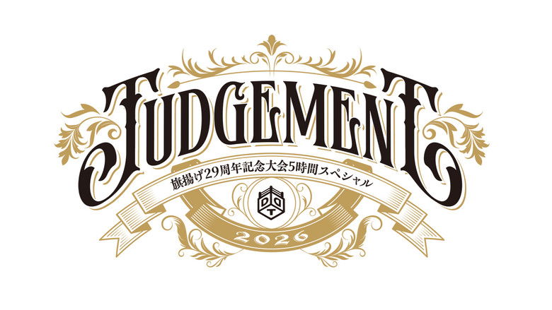 кадр из фильма DDT Judgement 2026～旗揚げ29周年記念大会5時間スペシャル～