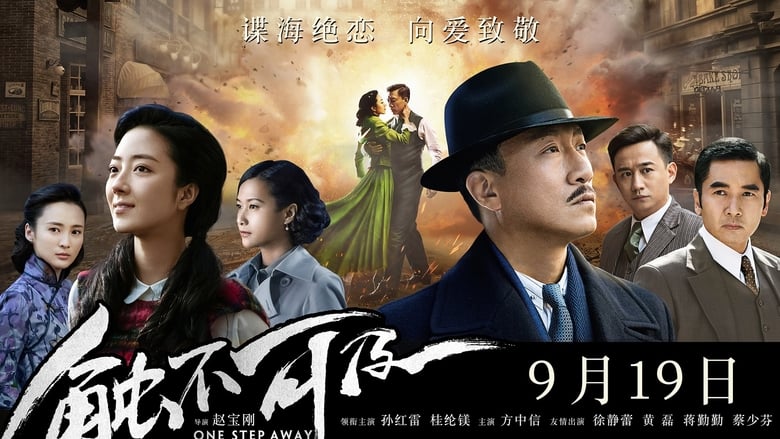 кадр из фильма 觸不可及