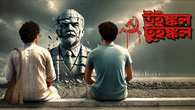 кадр из фильма উইঙ্কল টুইঙ্কল