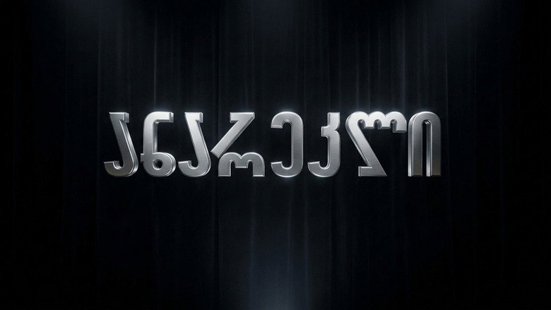 кадр из фильма Спелые гроздья