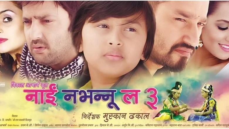 नाई नभन्नु ल ३