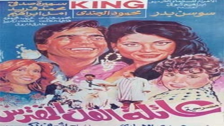 кадр из фильма عائلة الفك المفترس