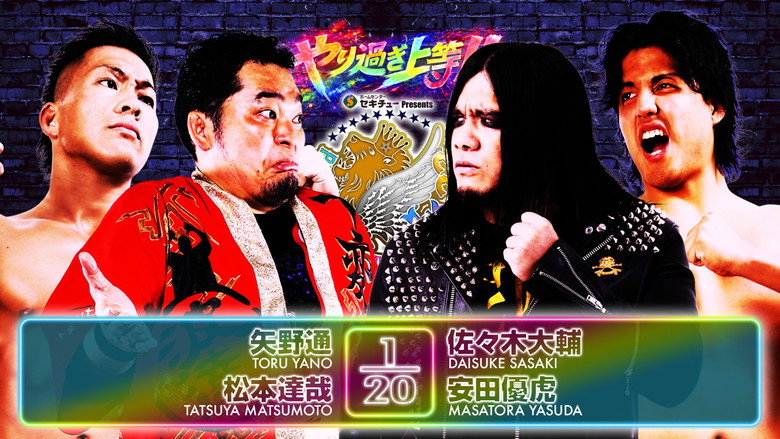 кадр из фильма NJPW Best of the Super Junior 33 - Day 7