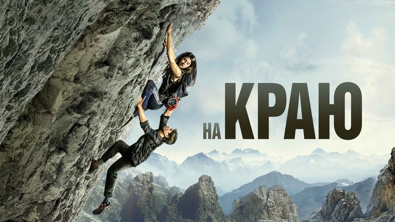 кадр из фильма На краю