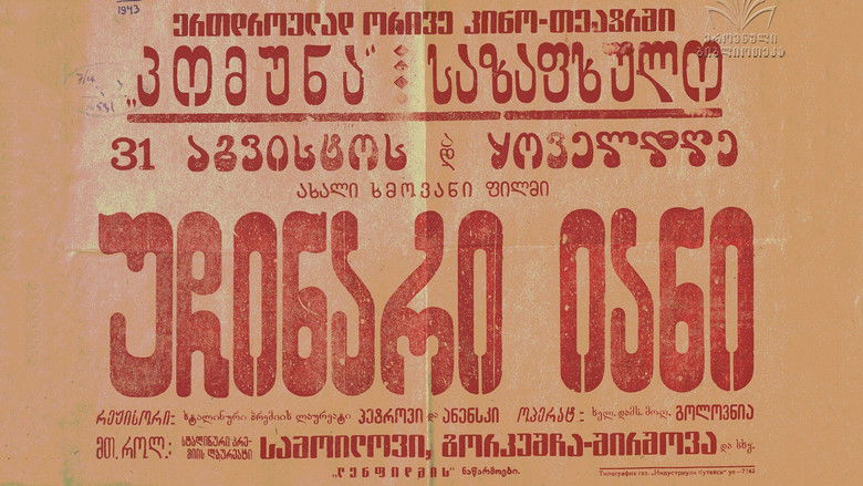 Неуловимый Ян