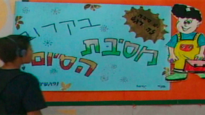 кадр из фильма ורק אני לא