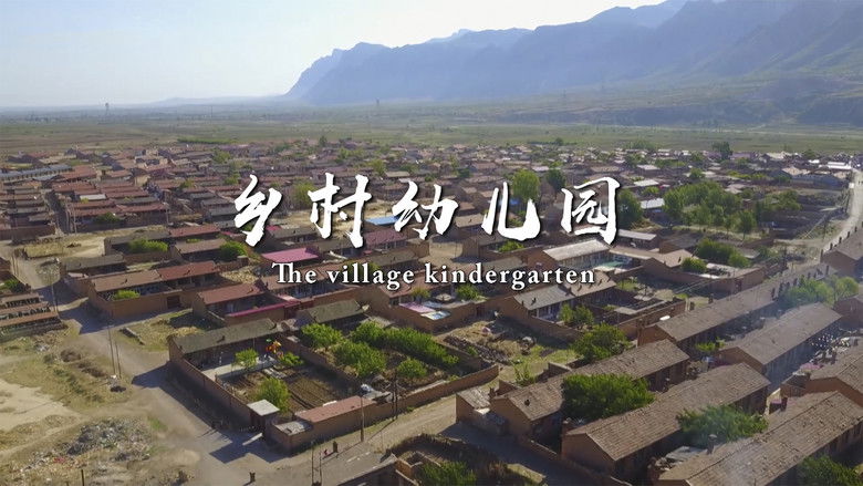 кадр из фильма 乡村幼儿园