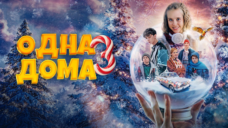 кадр из фильма Одна дома 3