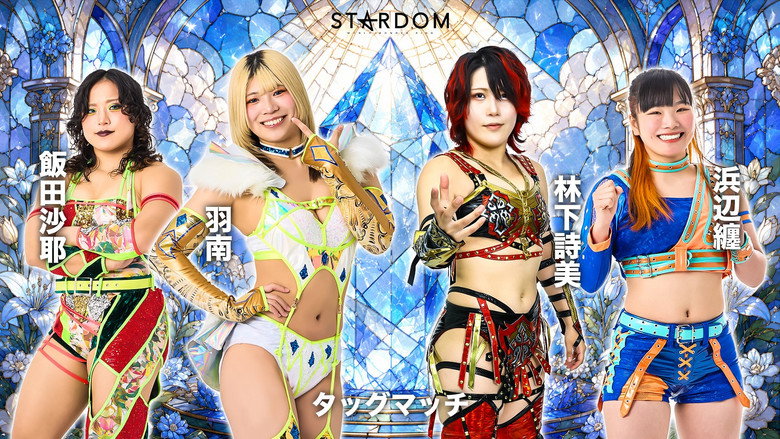 кадр из фильма STARDOM in KYOTO 2026 May.