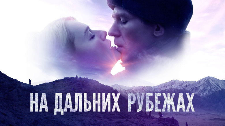 кадр из фильма На дальних рубежах
