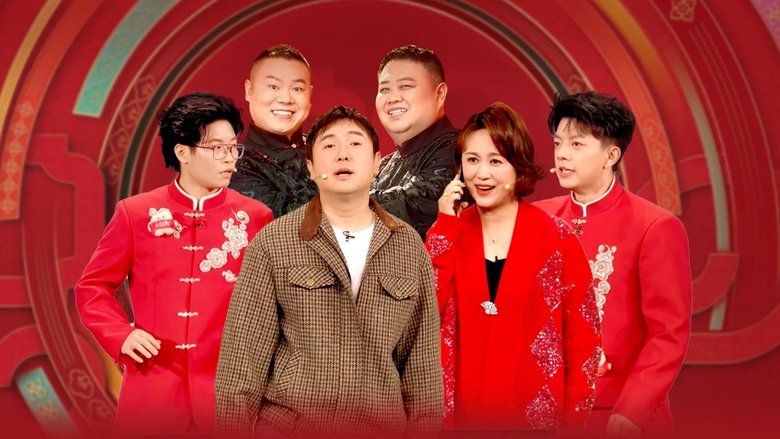 кадр из фильма 2025年中央广播电视总台春节联欢晚会