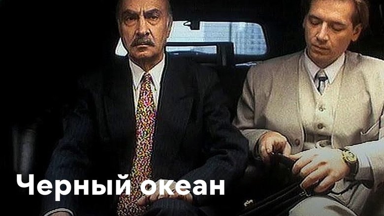 Чёрный океан