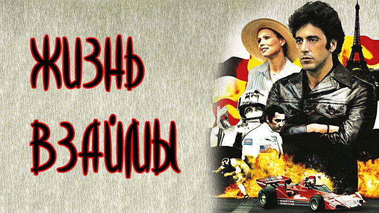 кадр из фильма Жизнь взаймы