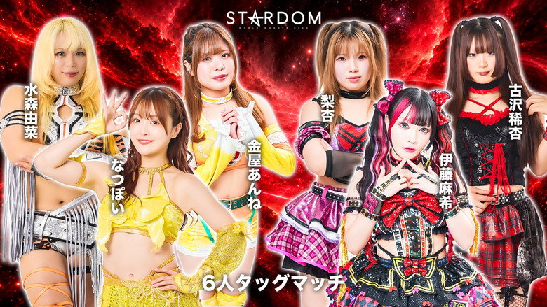 кадр из фильма STARDOM in SAKAE 2026 Oct. ~Day2~